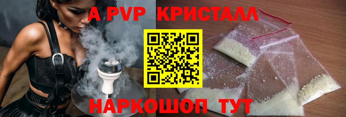 Альфа ПВП Соль Евпатория