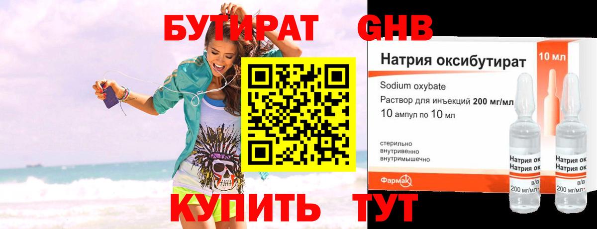 БУТИРАТ  Вход с VPN  Евпатория  БУТИРАТ жидкий экстази 