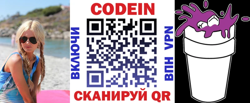 Кодеин Purple Drank  купить наркоту  Евпатория 