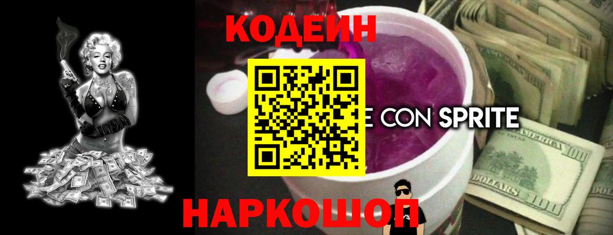 Кодеиновый сироп Lean напиток Lean (лин)  Вход с VPN  Евпатория 