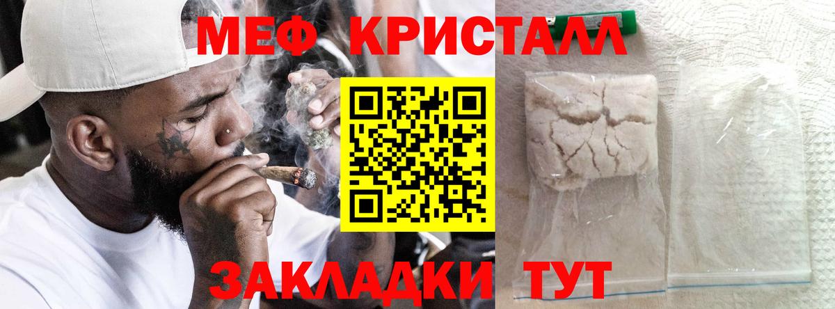 Мефедрон кристаллы Евпатория