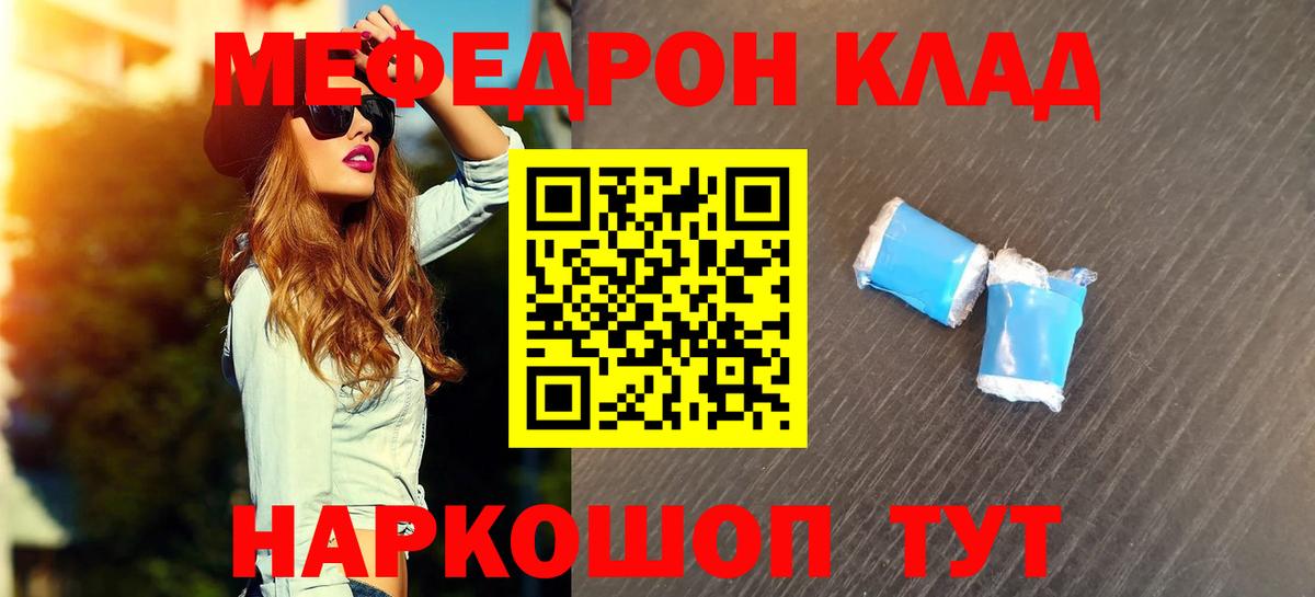 МЯУ-МЯУ VHQ  Вход с VPN  МЯУ-МЯУ кристаллы  Меф  Меф  Евпатория 