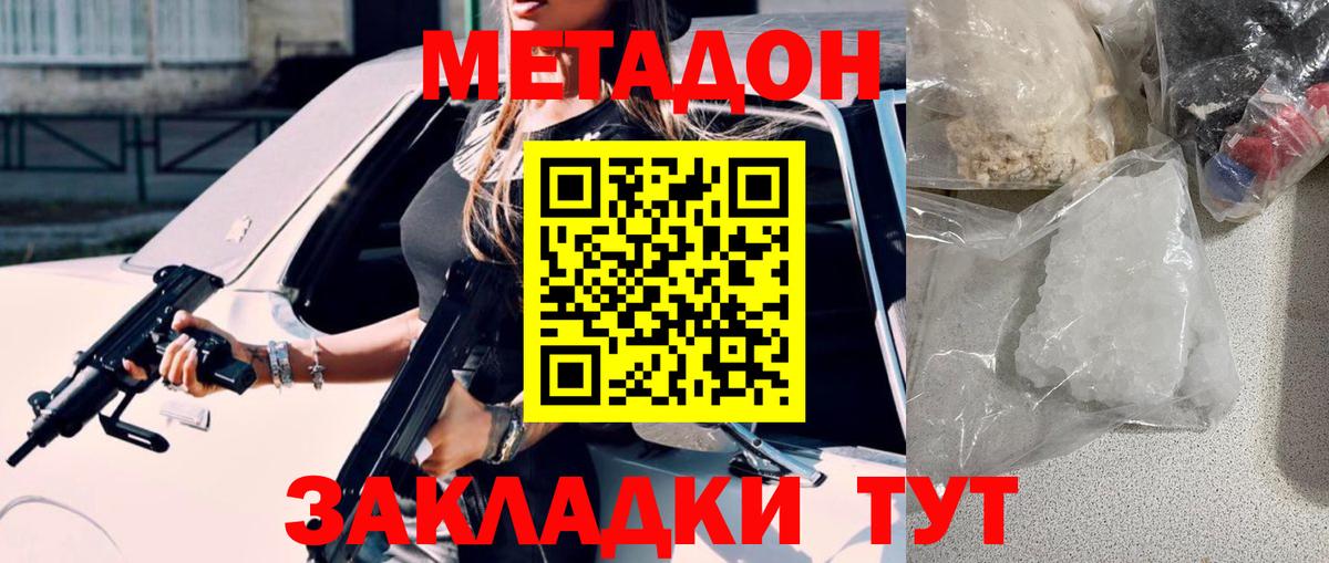 МЕТАДОН methadone  мега зеркало  Вход с VPN  Евпатория  Метадон кристалл 