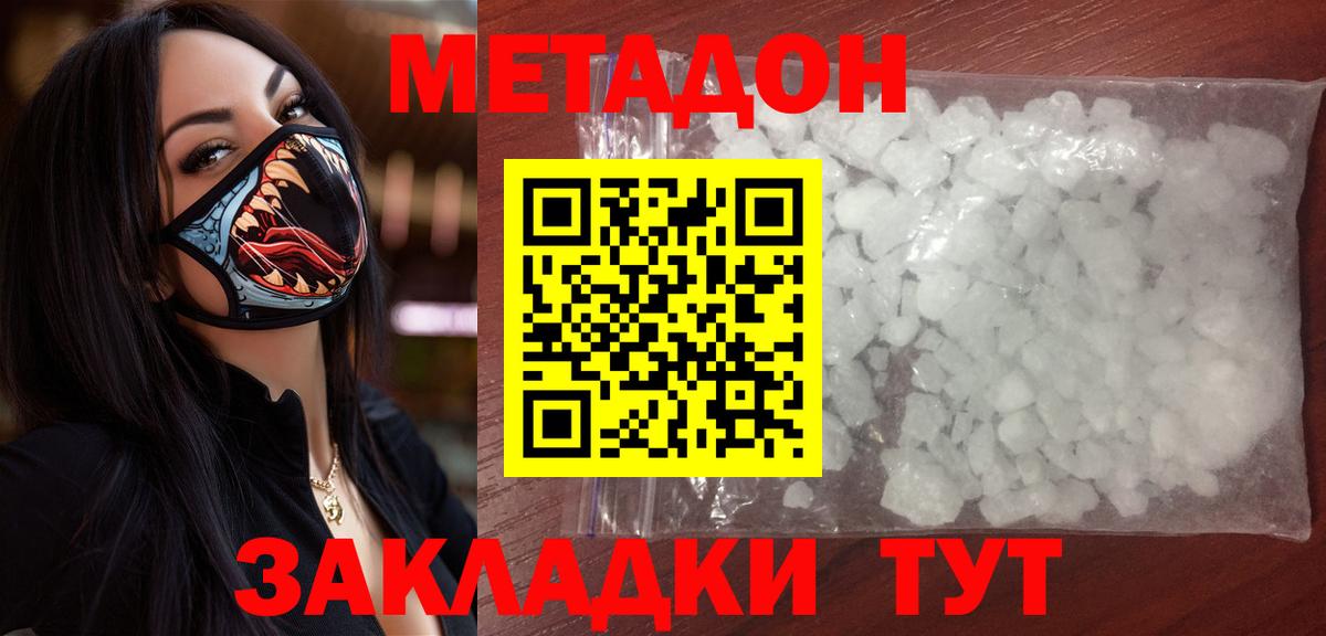 МЕТАДОН methadone Евпатория